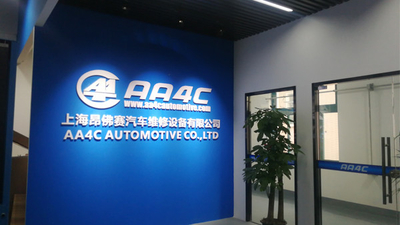 Κίνα Shanghai AA4C Auto Maintenance Equipment Co., Ltd.