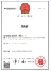 Κίνα Shanghai AA4C Auto Maintenance Equipment Co., Ltd. Πιστοποιήσεις